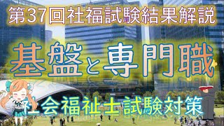 No. 17《Explanation of the 37th Social Welfare Exam》【Foundations