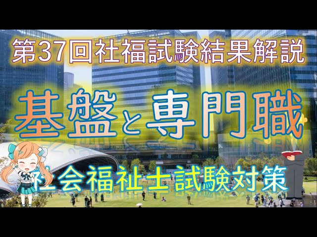 No. 17《Explanation of the 37th Social Welfare Exam》【Foundations