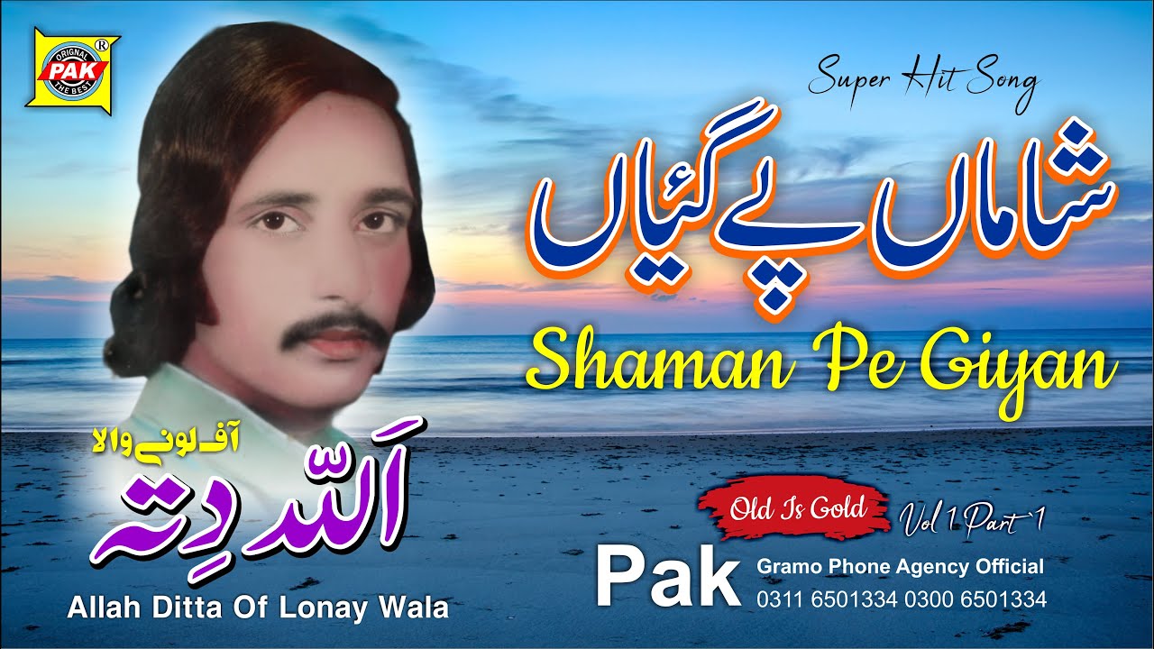 Shaman Pe Gaiyan | Allah Ditta Lonay Wala | Vol 1 Part 1 | Label Pak GramoPhone Agency Official