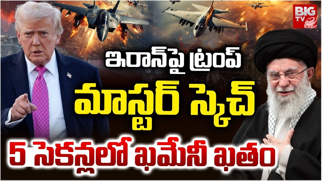 Donald Trump Master Sketch on Iran | US Israel Attack On Iran Kills Supreme Leader Khamenei | BIG TV