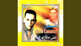 Aalach farqtiha / علاش فارقتيها