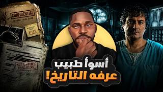 الطبيب الذي حوّل مرضاه إلى فئران تجارب | قضايا سول
