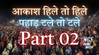 Aakash Hili To Hili Pahad Tali to Tali (Part 02) | New Jesus Song 2026 By NCS Prime Music