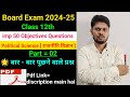 class 12th political science [ राजनीति विज्ञान ] imp Objective question | Ncert l Book 1 | part 02