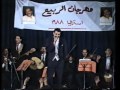 Rabih El Khawli Sydney 1988 ربيع الخولي على رمش عيونها 