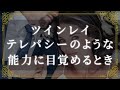 ツインレイ【女性特有のオーラ】男性の気持ちと感情がわかる理由