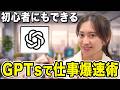 【実演あり】ChatGPTのGPTsで会議メモから議事録を作る方法【業務効率化】