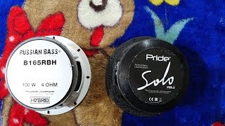 Заруба PRIDE SOLO V2 и RUSSIAN BASS B165RBH часть 2