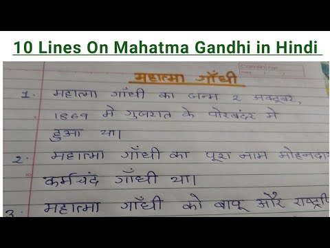 mahatma gandhi essay in hindi 5 lines
