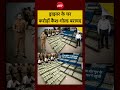 Bharat Ki Baat Batata Hoon: ड्राइवर के घर करोड़ों के Gold-Cash बरामद | Birbhum #viral