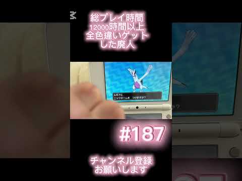 【色違い思い出記録帳】全てのポケモンの色違いをゲットした廃人（ルギア編）【総プレイ時間12000時間以上】