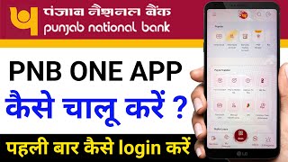 How to activate the PNB One app | Punjab National Bank mobile banking screenshot 4