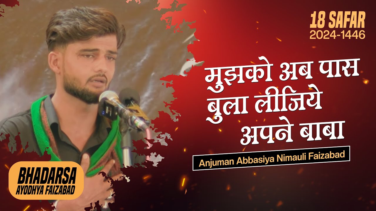 Anjuman Abbasiya Nimauli | Mujhko Ab Pass Bula Lijiye Apne Baba | 18th Safar 2024 | Bhadarsa