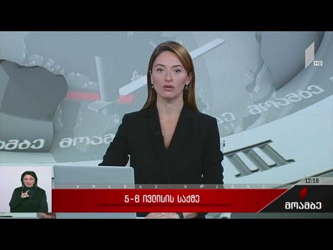 5-6 ივლისის საქმე