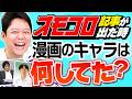 オモコロがアレしてた頃、ルフィって何してた?マンガ年表クイズ!