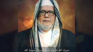 Happy Milad Abikuhabib Muhammad Alathas