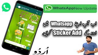 Add Urdu Sticker On Whatsapp | Whatsapp New Update 2019 | Urdu screenshot 4