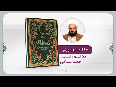 شرح لمعه استاد اسلامی درس 1