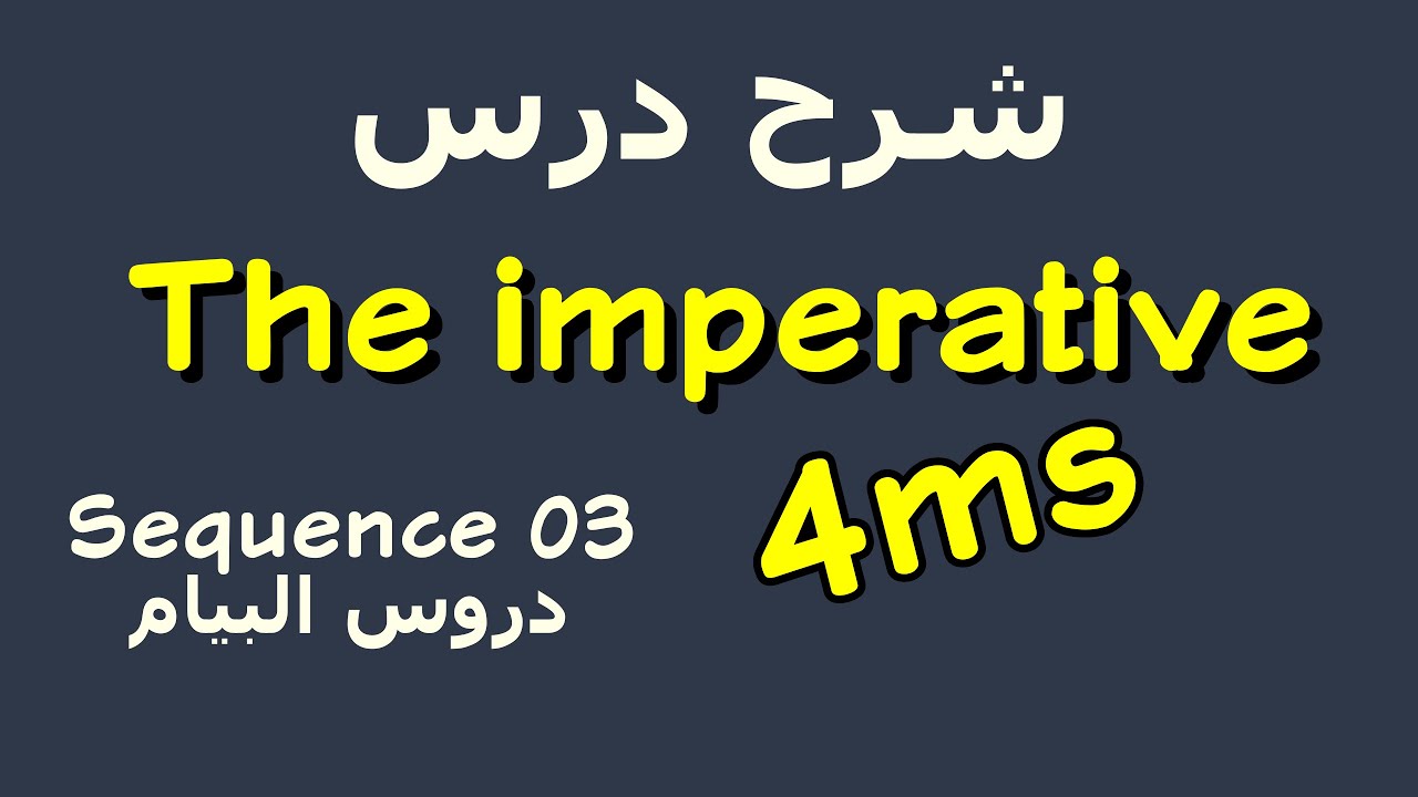 شرح درس الأمر The imperative form  للسنة رابعة متوسط " الميدان الثالث 2025
