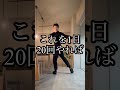 立ってできるストレッチ#整体 #shorts #ストレッチ #腰痛