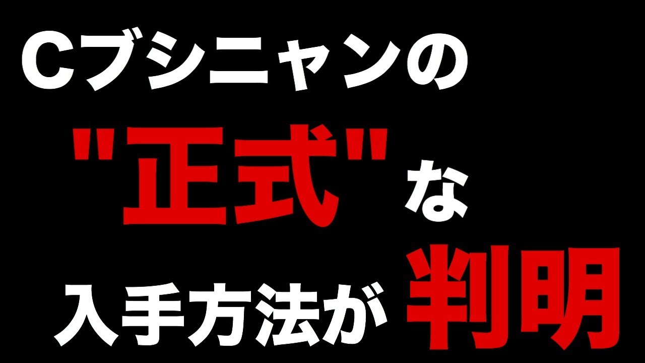 クリスタルブシニャンの正式な入手方法が判明しました 妖怪ウォッチバスターズ2 ソード マグナム 43 Yo Kai Watch Youtube