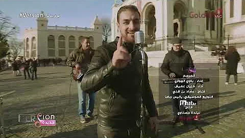 #Meziane_Amiche El Mersem - #Version_جديدة