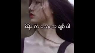 မိန္းကေလးအခ်စ္-Nay Nay