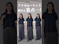 ネックレスの長さって意外と盲点!?