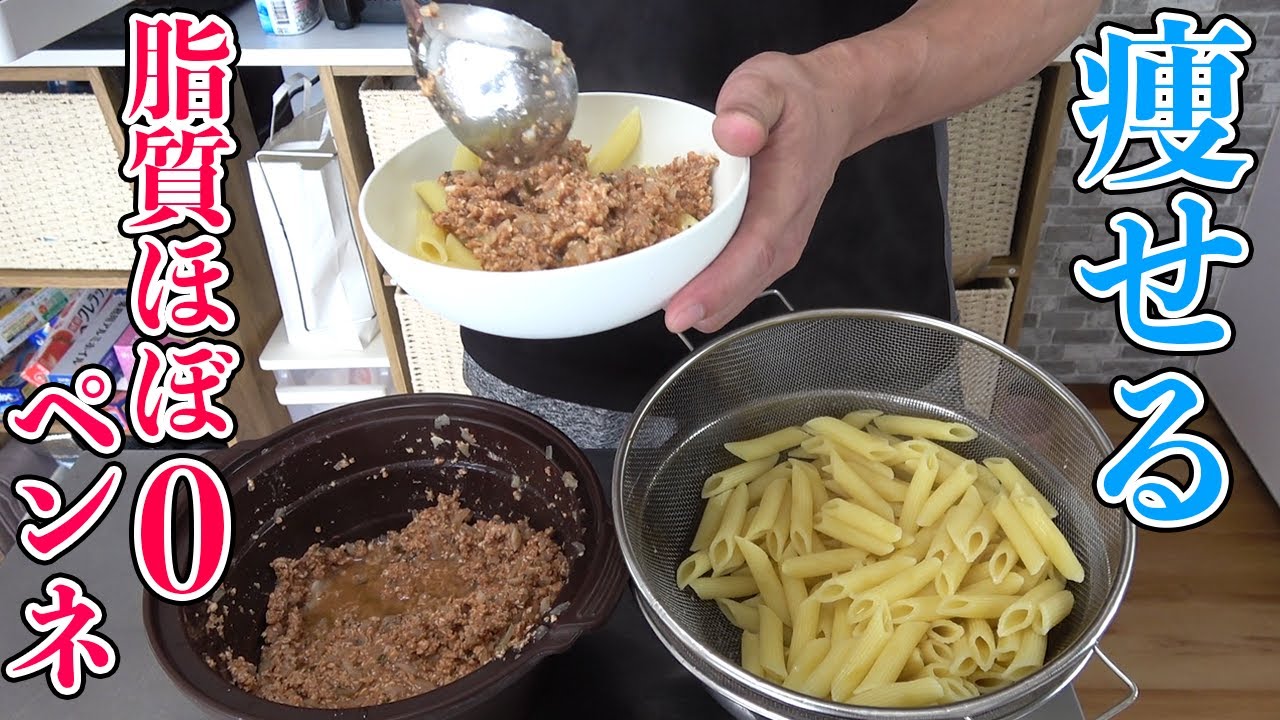 電子レンジで15分で作る減量ミートソースペンネ！