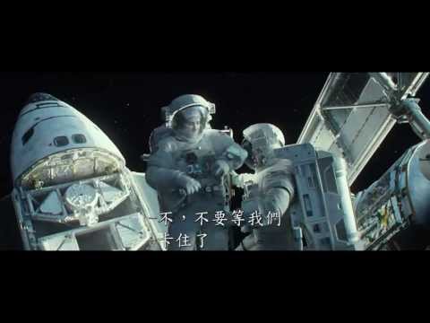 【地心引力】官方中文預告_斷線篇(HD)