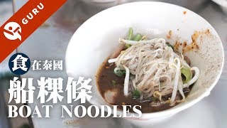 【泰國大城美食】大城必吃船麵船粿條名店你能吃幾碗食在泰國 