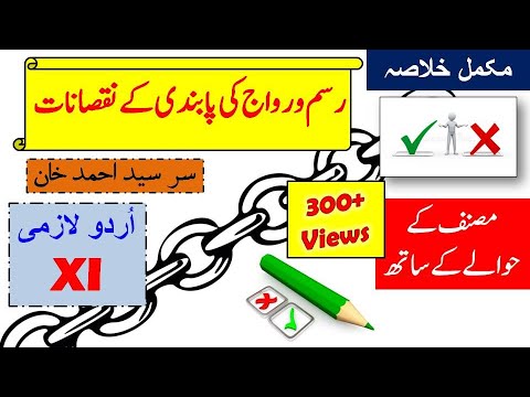 Rasm o riwaj ki pabandi essay picture