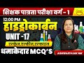 HYDROCARBONS, MPTET VARG-1 PATRATA/CHAYAN 2025, MPTET VARG -1 EXAM, CHEMISTRY BY AISHWARYA MA,AM
