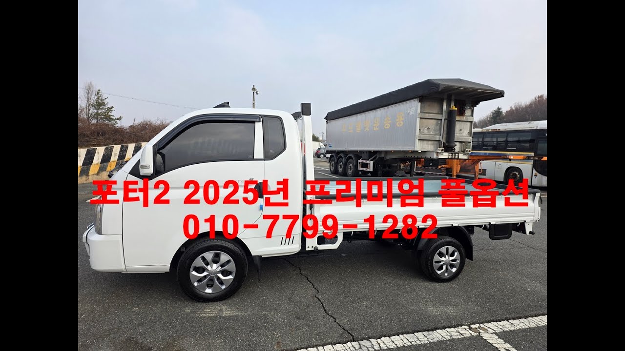 [계약 완료] 포터2 중고차 LPG 프리미엄 풀옵션 2025년식 8690km 1인신조 무사고 중고차 매입했습니다~!
