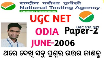 UGC NET JUNE-2006 // ODIA PAPER SOLVED // #RBODIATUTORIAL// 2006 ODIA NET QUESTIONS AND ANSWERS