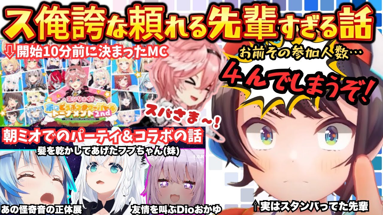 ワンオペでDTBを回そうとしていたルイの危機を察知しスタンバイしていたス俺誇なアヒルがフブちゃんの妹属性に気づいた話【大空スバル／鷹嶺ルイ／白上フブキ／ホロDTBトーナメント／おはすば／ホロライブ】