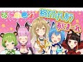 決戦！！格付けしあう女Vtuberたち！あにまーれコラボ【宗谷いちか / あにまーれ】