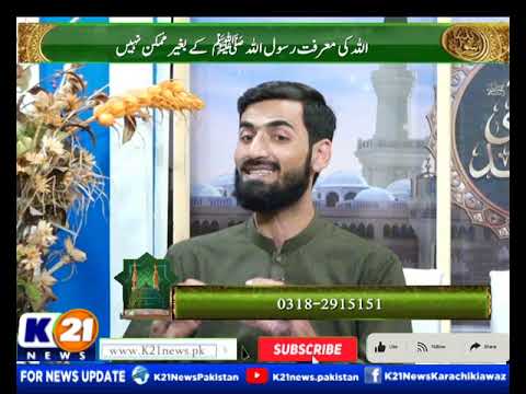 26 RABI UL AWAL | AA GAYE SARKAR | 08-SEP- 2026 | Tuesday | K21 News |