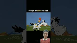 wait for and pait 1#funny #comedy #trendingvideo #viral #shorts /#fyp