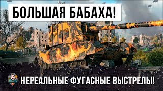 САМАЯ БОЛЬШАЯ БАБАХА ИМБУЕТ В ГОРОДЕ! НЕРЕАЛЬНЫЕ ВЫСТРЕЛЫ WORLD OF TANKS!