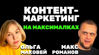 ✅ Как продвигать сайты через контент-маркетинг - Ольга Маковей, Glider