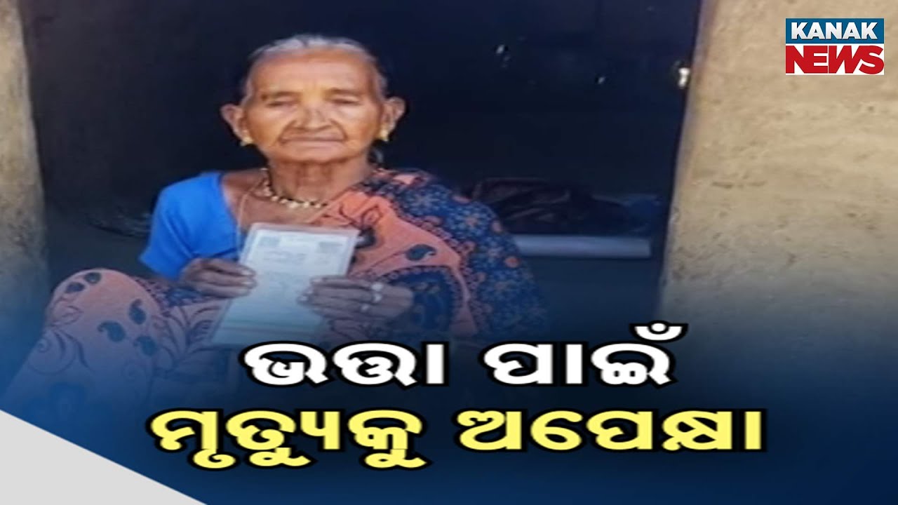 Odisha Pension Mystery: 13,431 Waiting For Death Vacancy To Get Full Pension