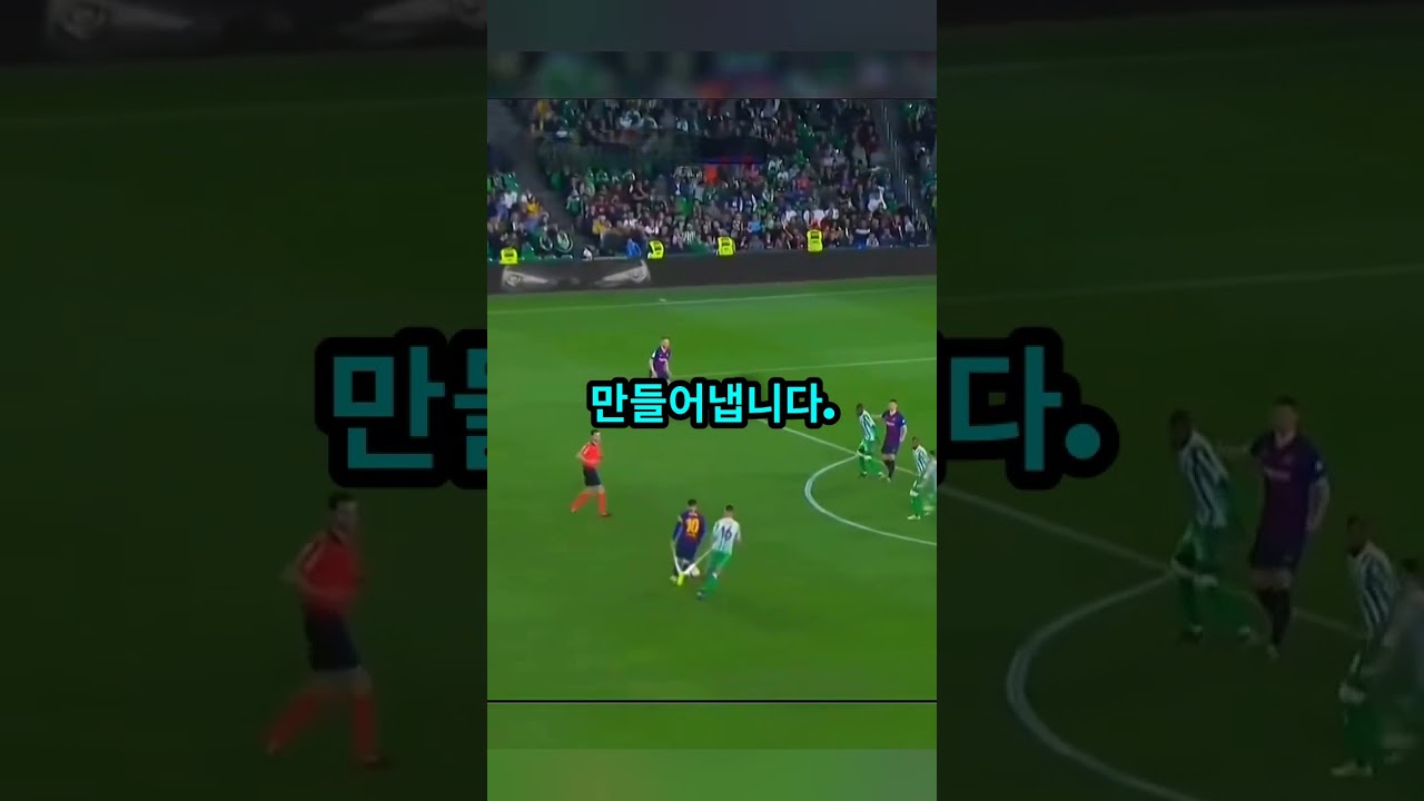 모두가 속았다! 메시의 상식을 파괴하는 믿을 수 없는 골 ⚽🔥🐐 #shorts #축구 #viral #goals #한국어