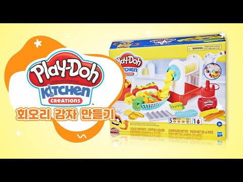 [하이라이트 영상] 플레이도 말랑말랑 도우랑 시즌5 - 회오리 감자 만들기