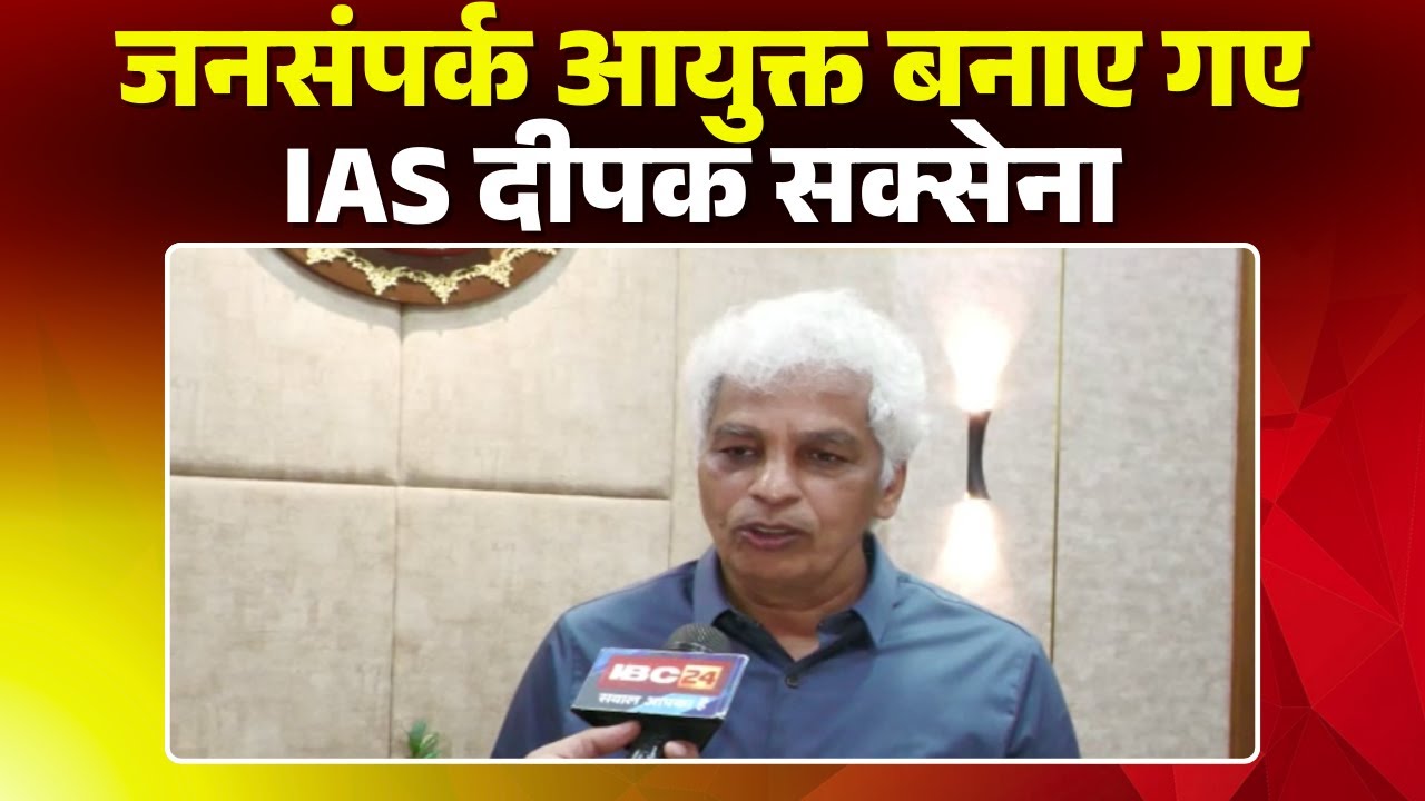 Jabalpur Collector को मिली नई जिम्मेदारी | जनसंपर्क आयुक्त बनाए गए IAS Deepak Saxena