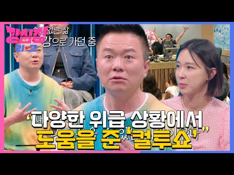 김태균, 컬투쇼가 일반 라디오 넘어서 ‘국민 방송’이라고 생각하는 이유! #강심장리그 #TheStrongestHearts #SBSenter