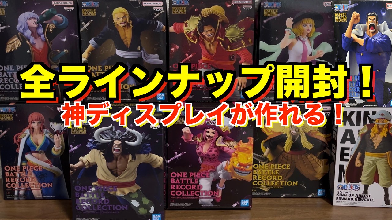 【状態良好／未開封】ワンピース ゴットバレー事件 ロックス海賊団 まとめ売り コンプリート必須】ゴットバレー事件編プライズを一挙開封！ロックス