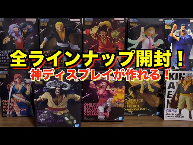 【状態良好／未開封】ワンピース ゴットバレー事件 ロックス海賊団 まとめ売り コンプリート必須】ゴットバレー事件編プライズを一挙開封！ロックス