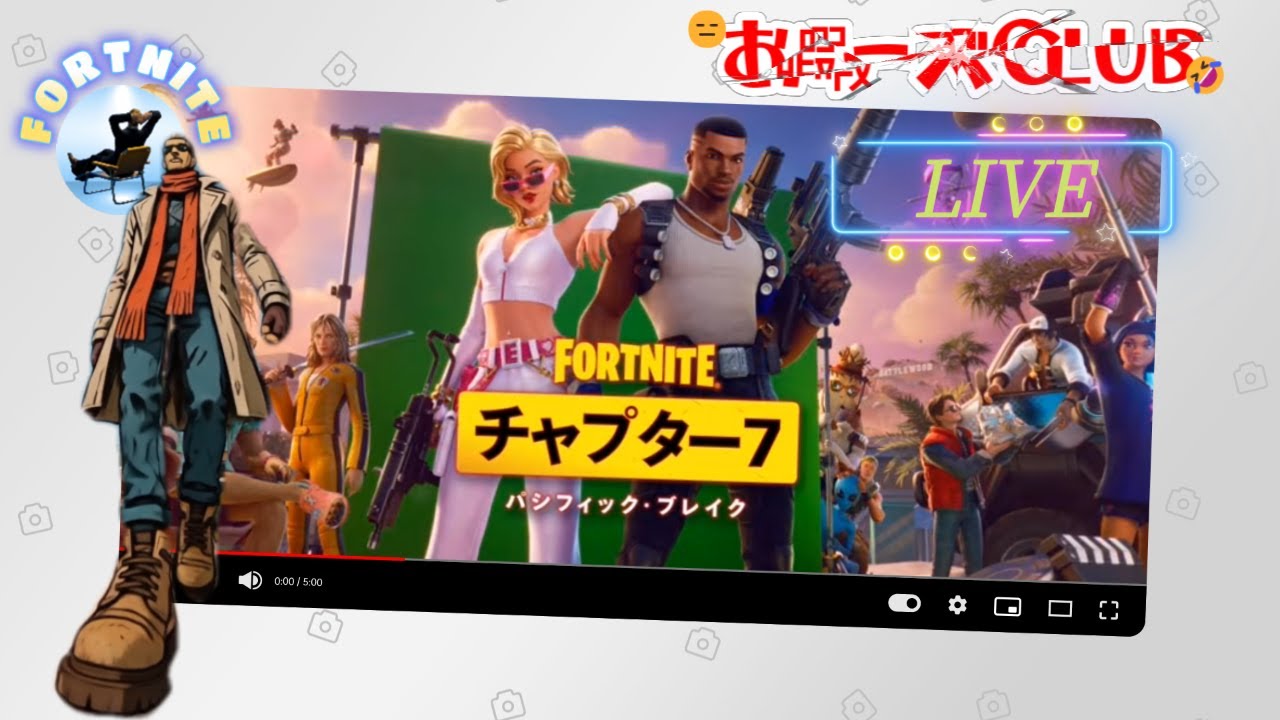 お暇配信　＃フォートナイト