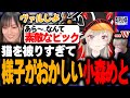 大好きな山本彩を前にして様子がおかしくなる小森めと【ヘンディー/トナカイト/山本彩/小森めと/APEX LEGENDS】
